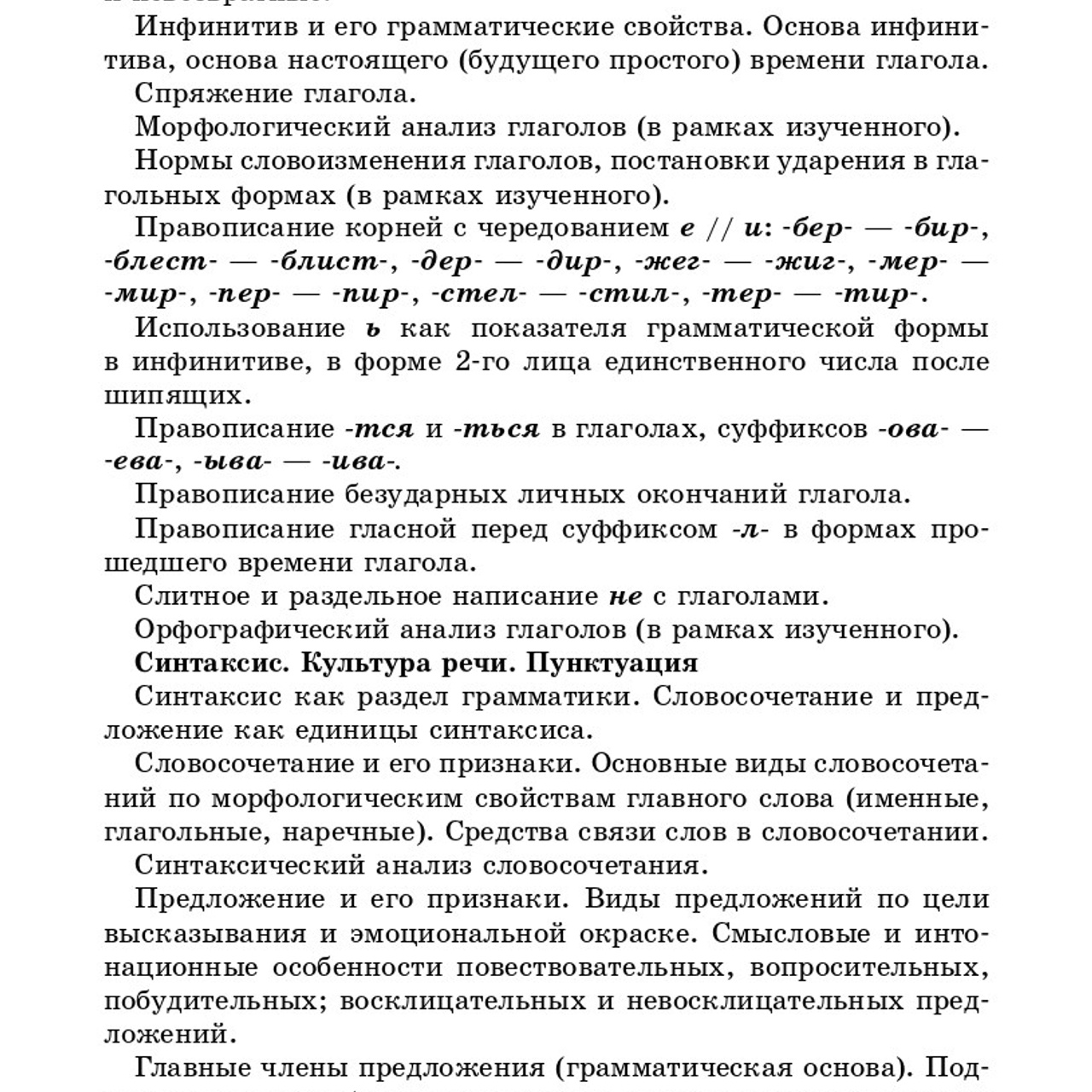 Русский язык