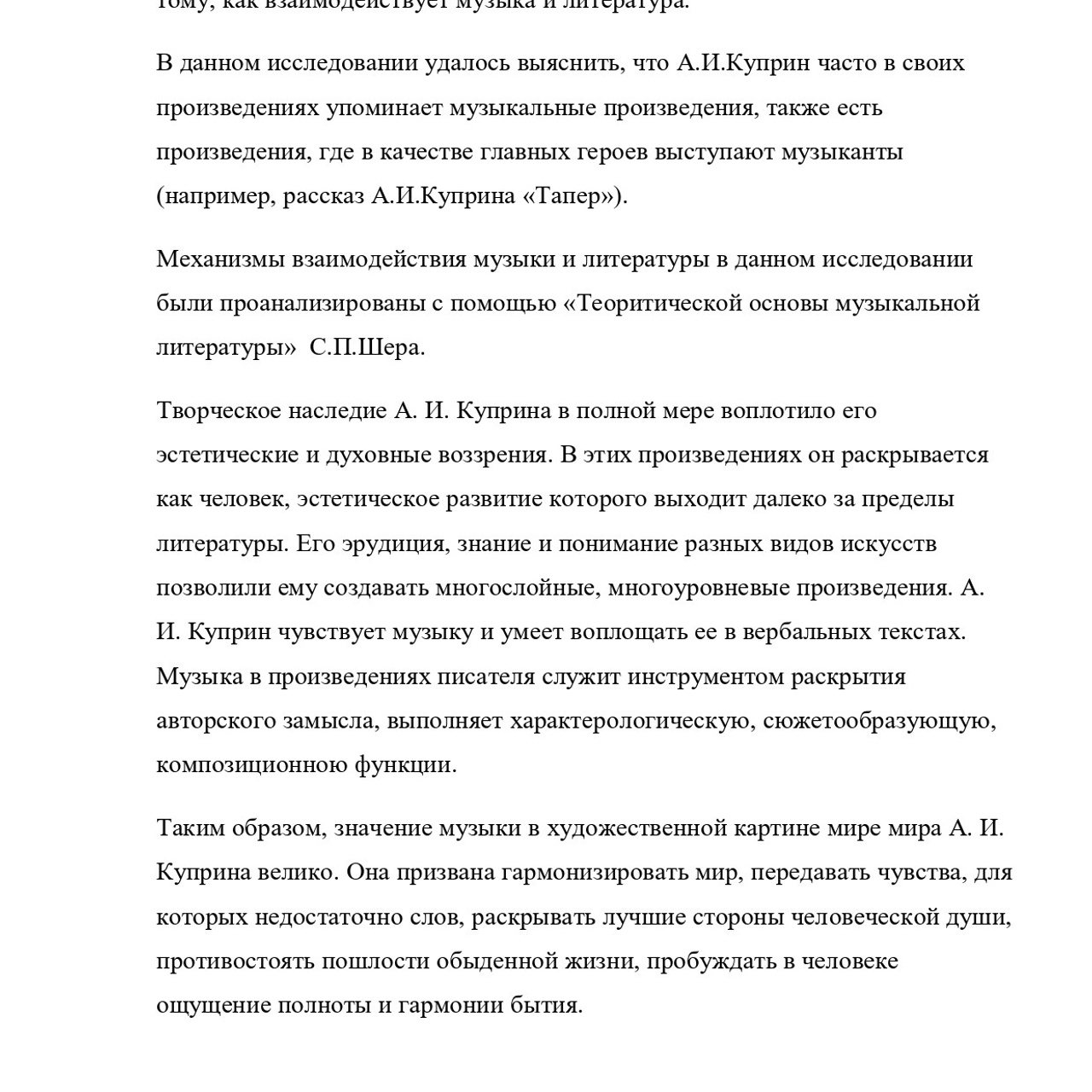 Курсовая работа по литературе