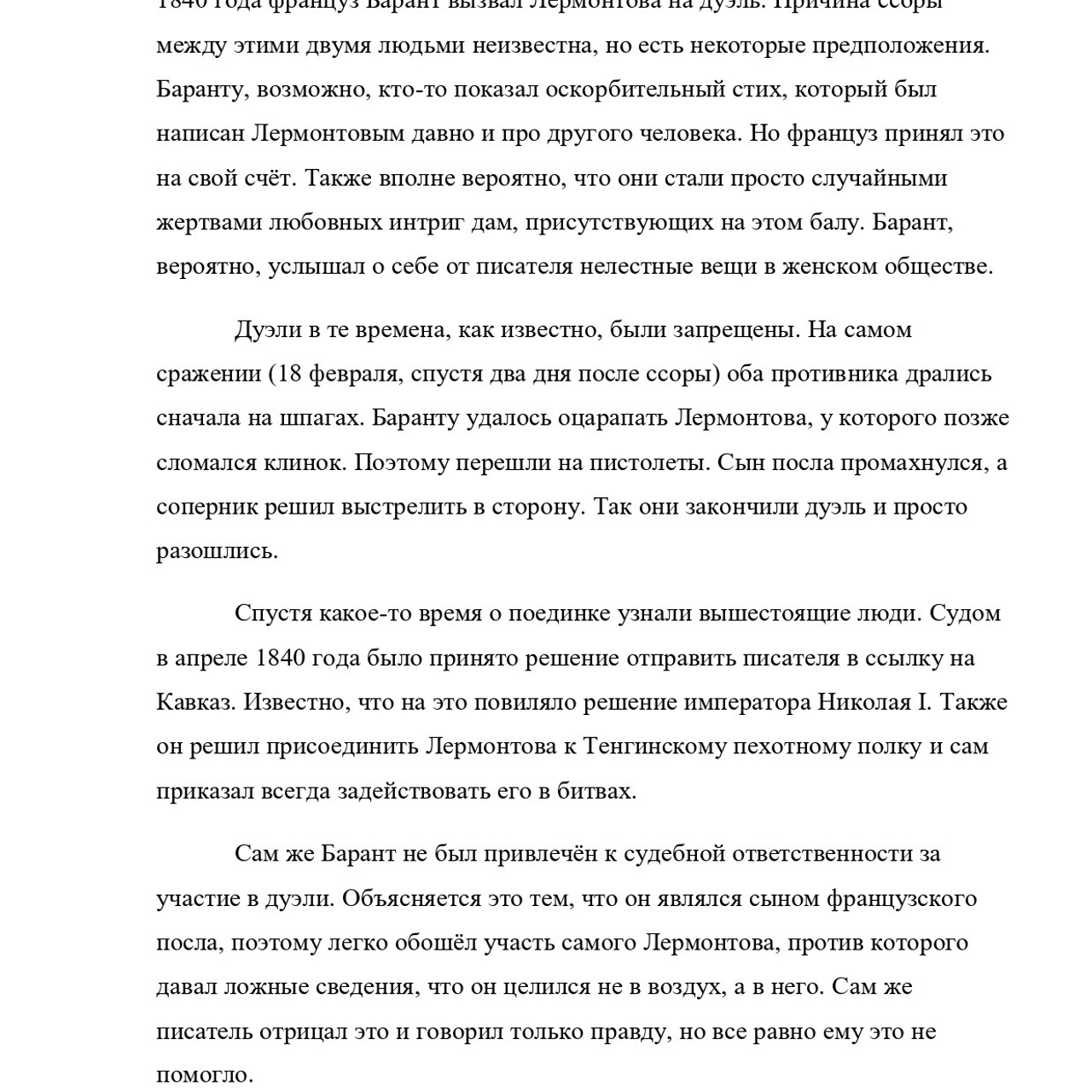 Асланова Эсмира «Кавказ в жизни и творчестве М. Ю. Лермонтова»