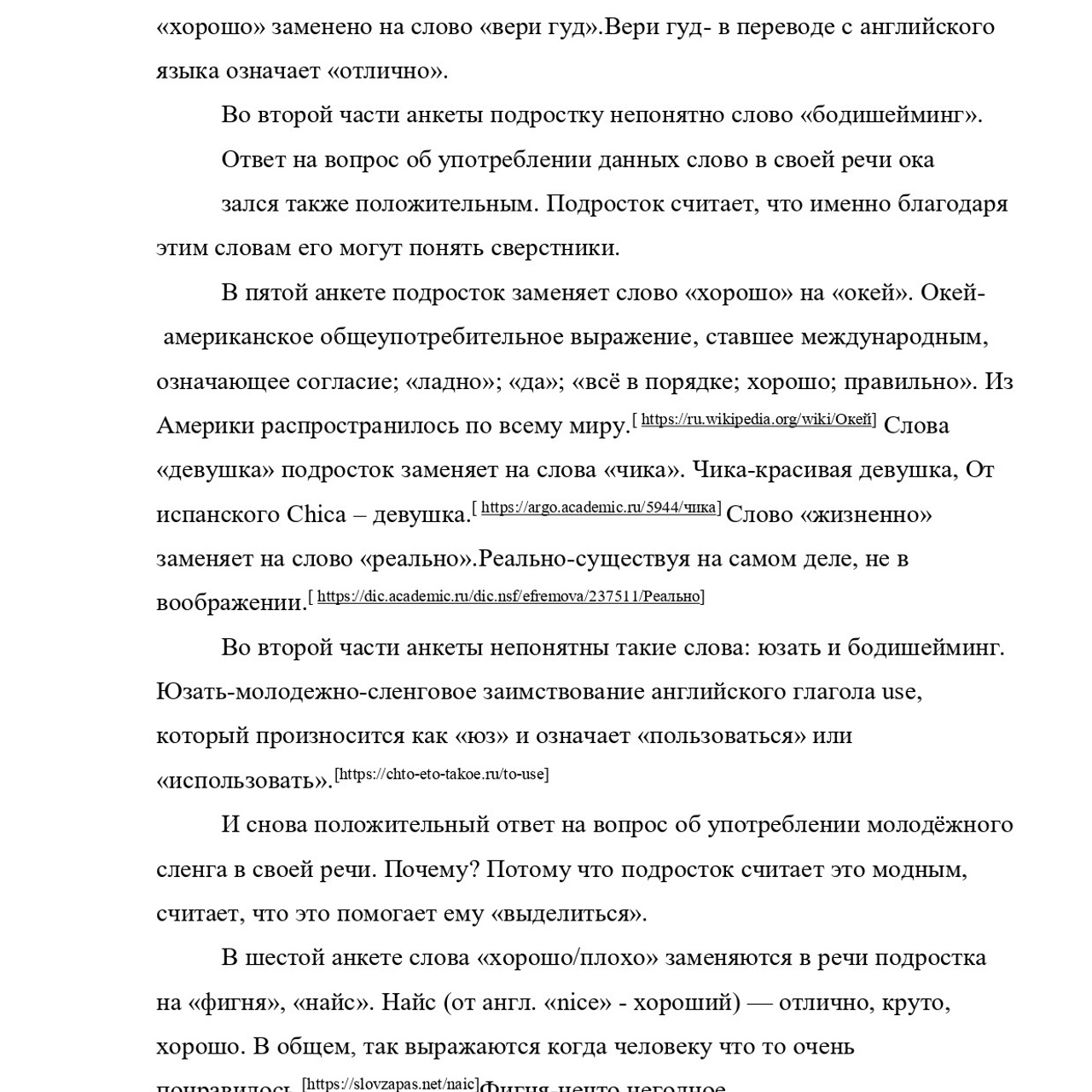 Курсовая работа по русскому языку