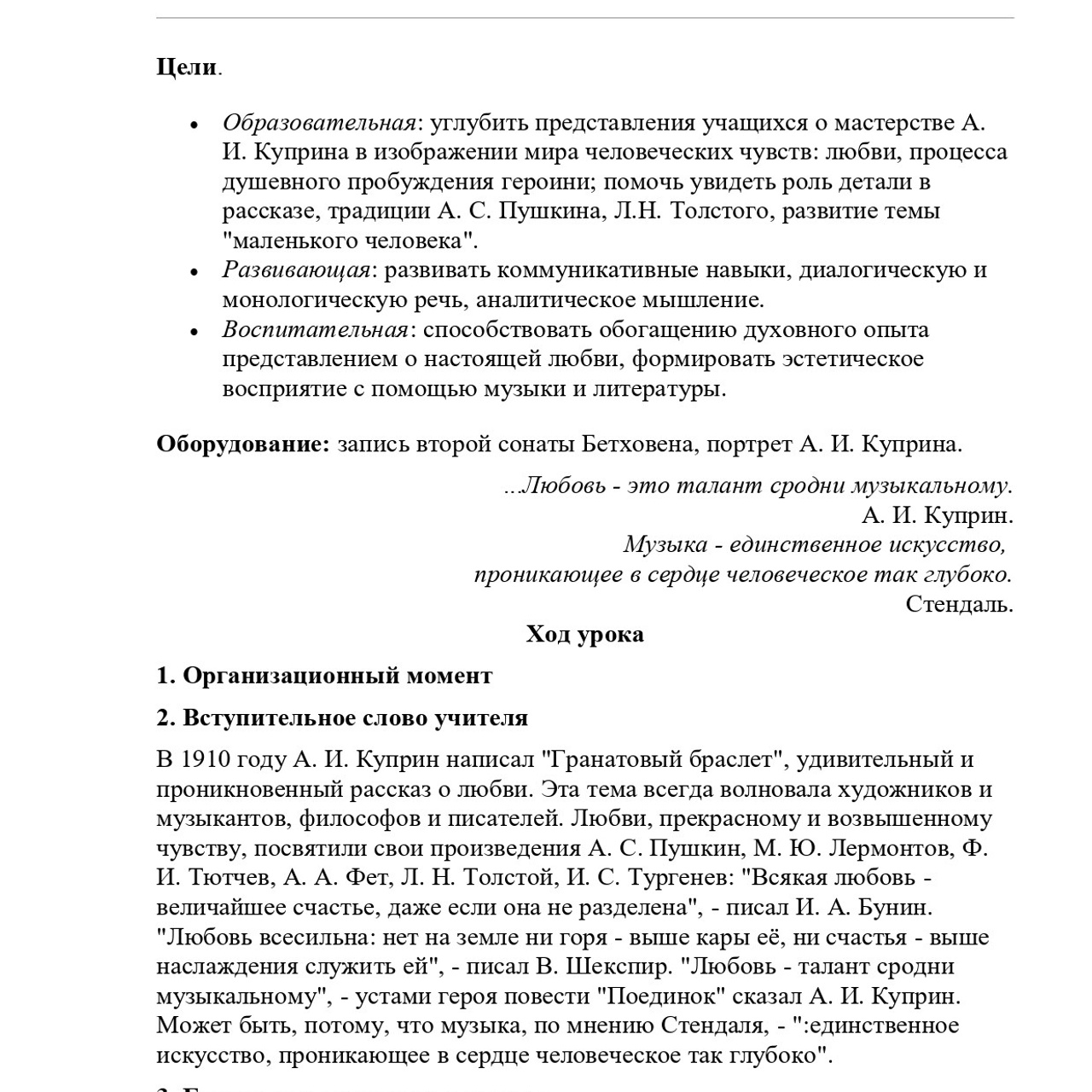 Конспект урока по произведению А. И. Куприна «Гранатовый браслет»