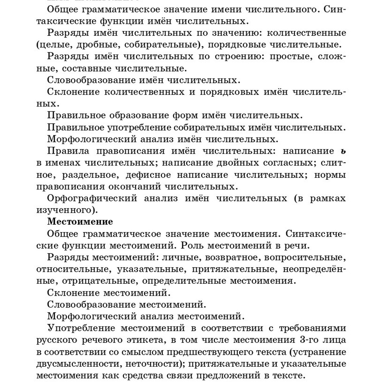 Русский язык