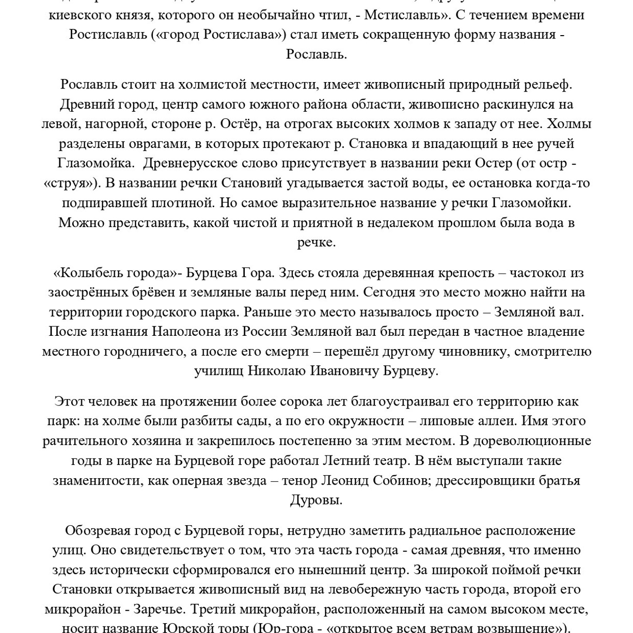 Конспект урока «Названия улиц Рославля в его истории»