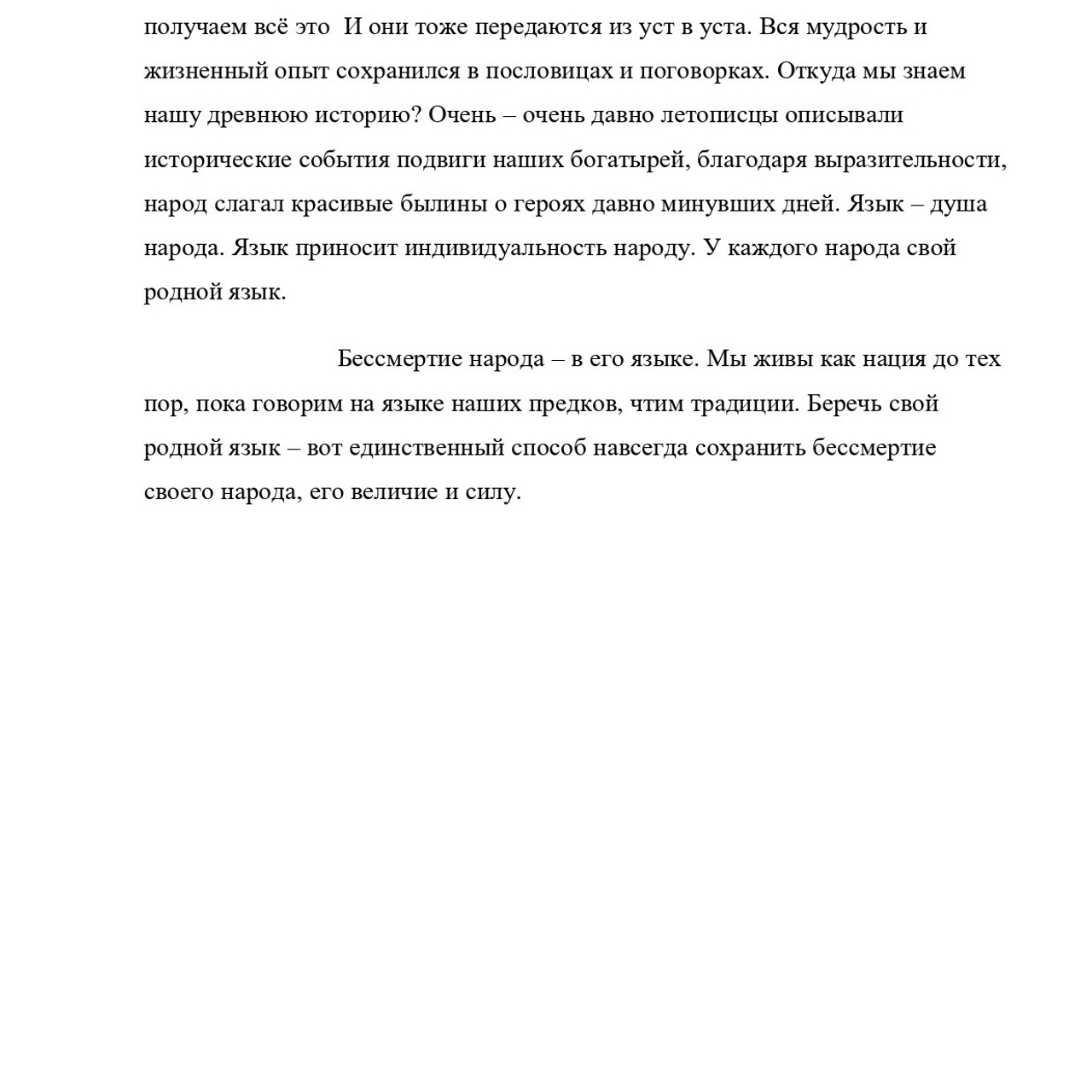 Решетникова Екатерина. Сочинение о родном языке