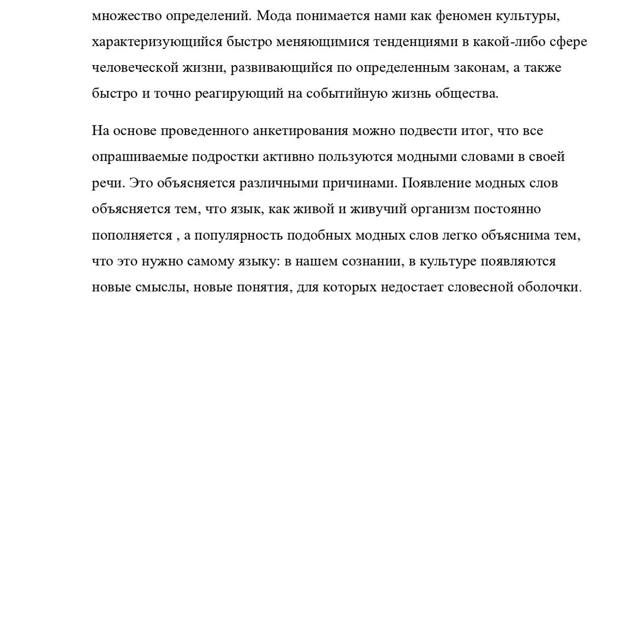 Курсовая работа по русскому языку
