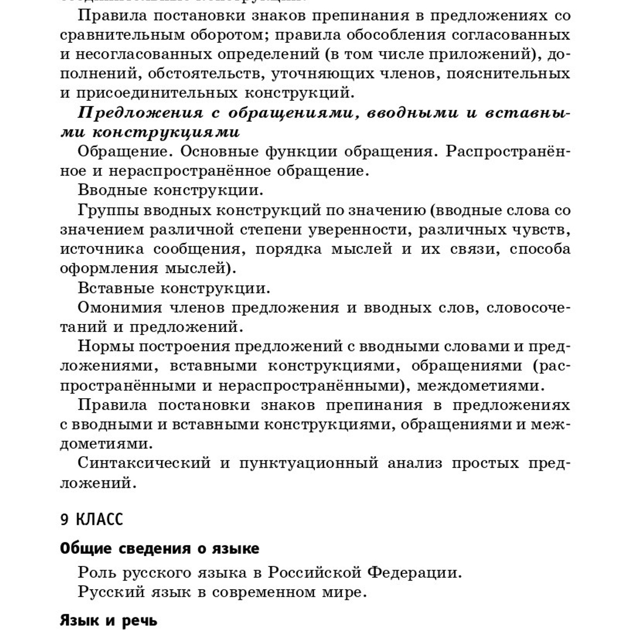 Русский язык