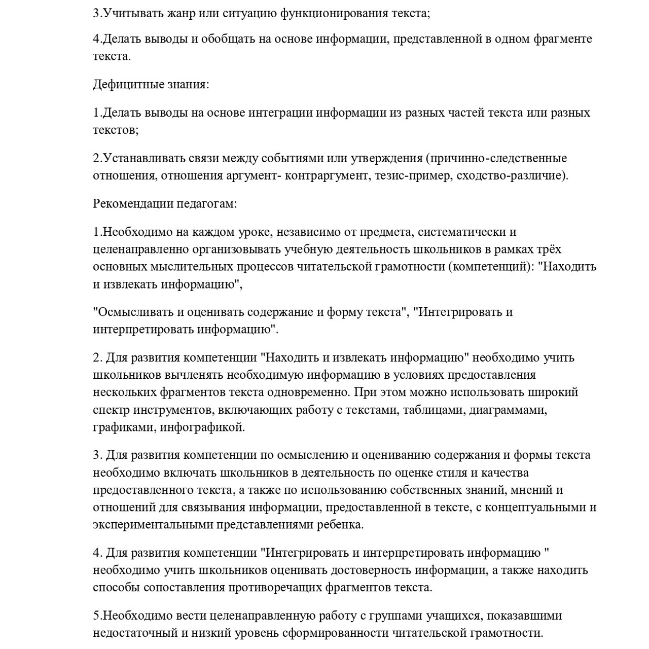 Формирование читательской грамотности у обучающихся