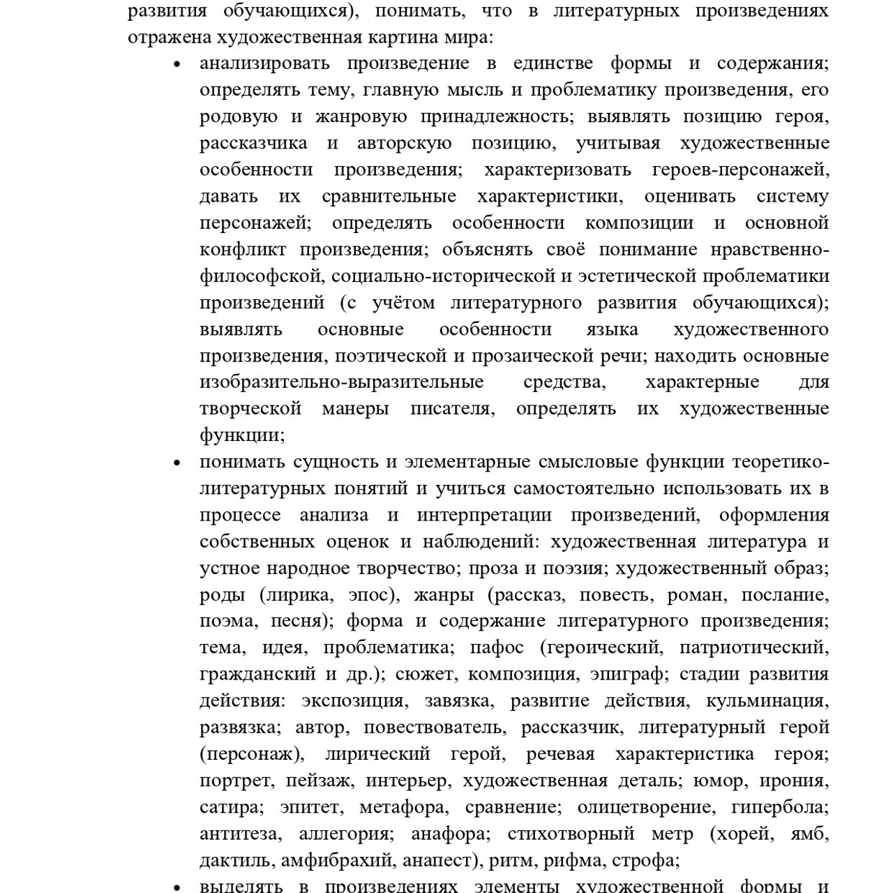 Рабочие программы