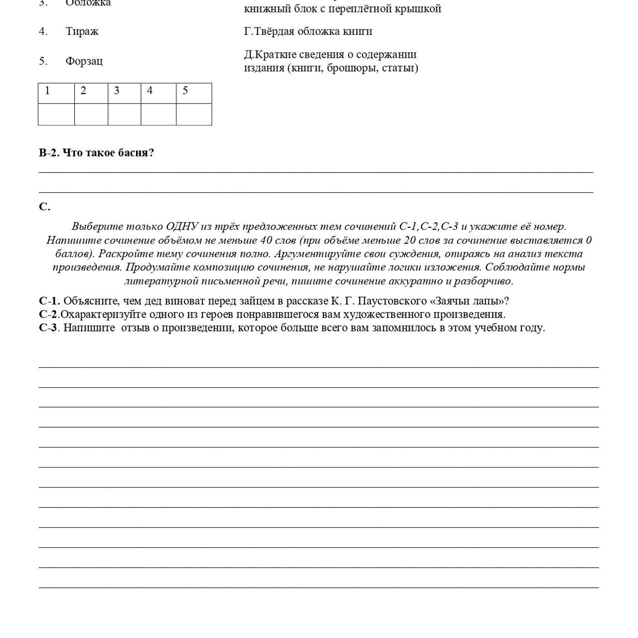 Литература 5 класс