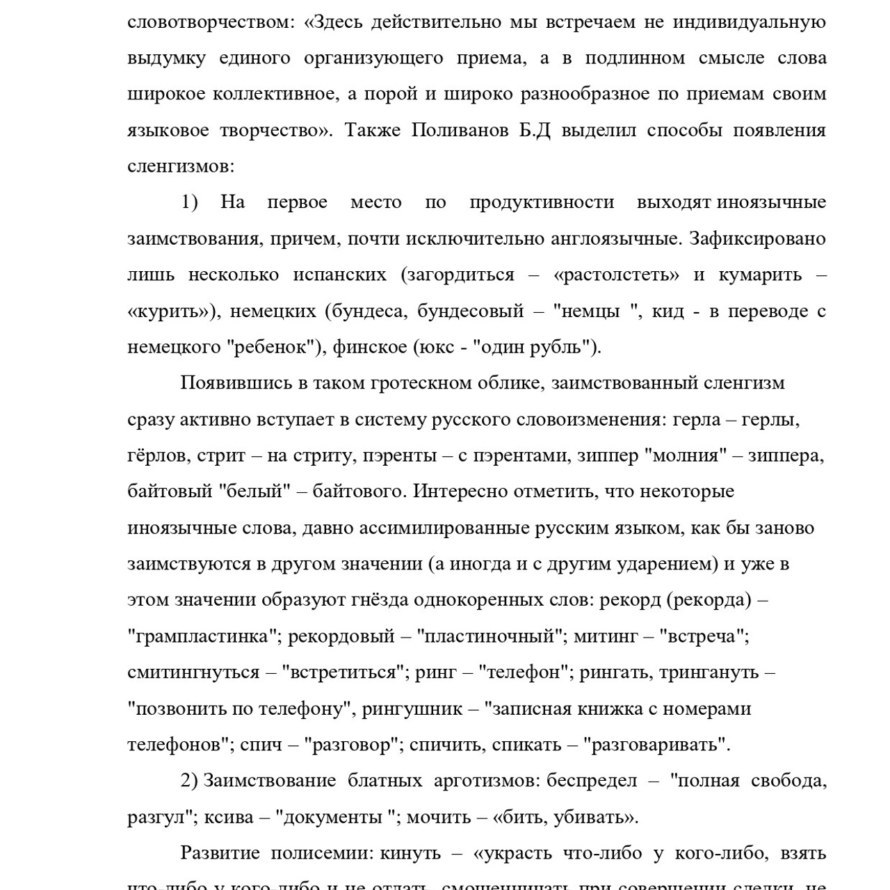 Курсовая работа по русскому языку