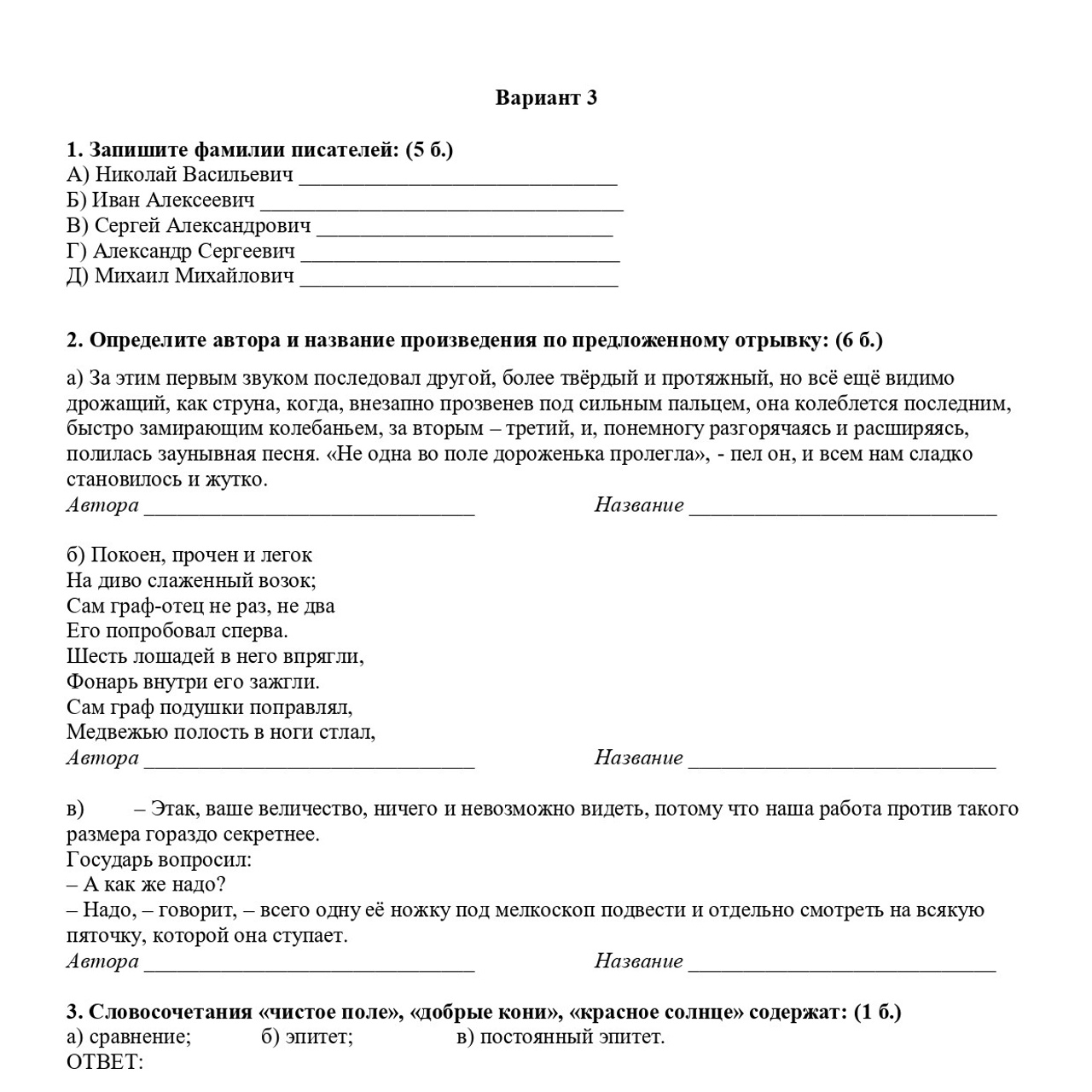 Литература 7 класс