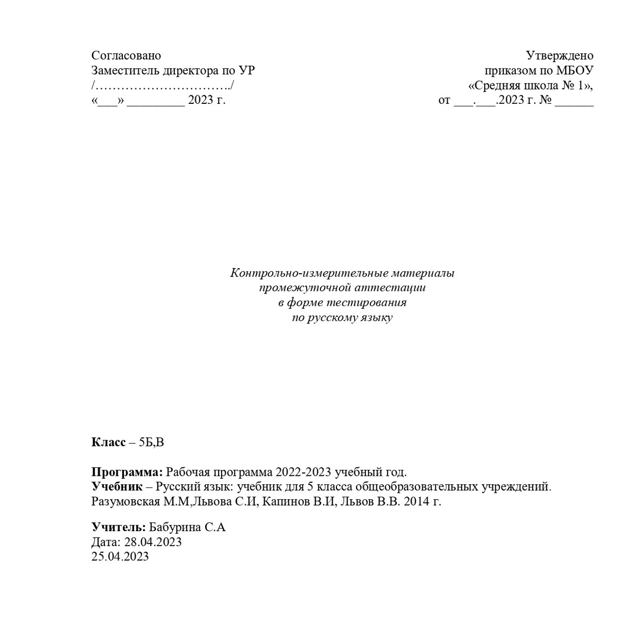 Русский язык 5 класс