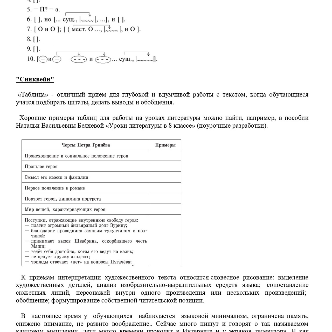 Самообразование: «Читательская грамотность»