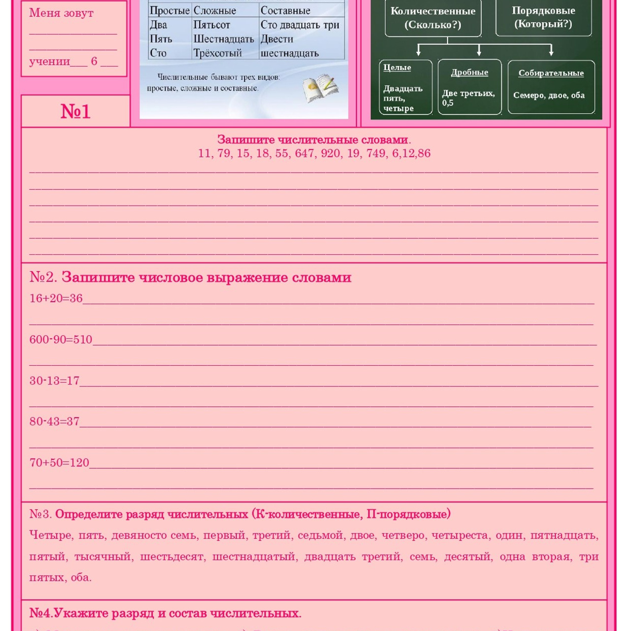 Имя числительное