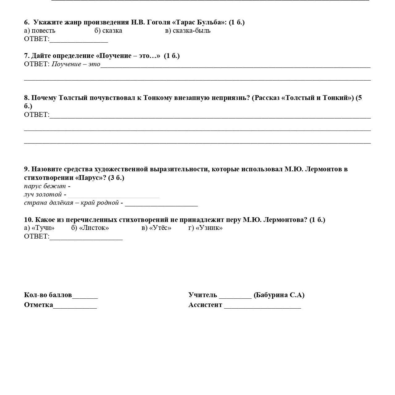 Литература 6 класс