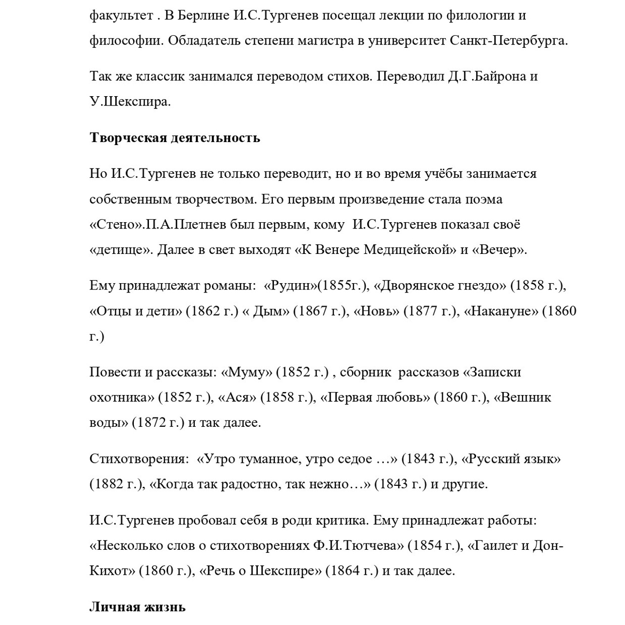 Выпускная квалификационная работа: «И. С. Тургенев и Г.Джеймс»