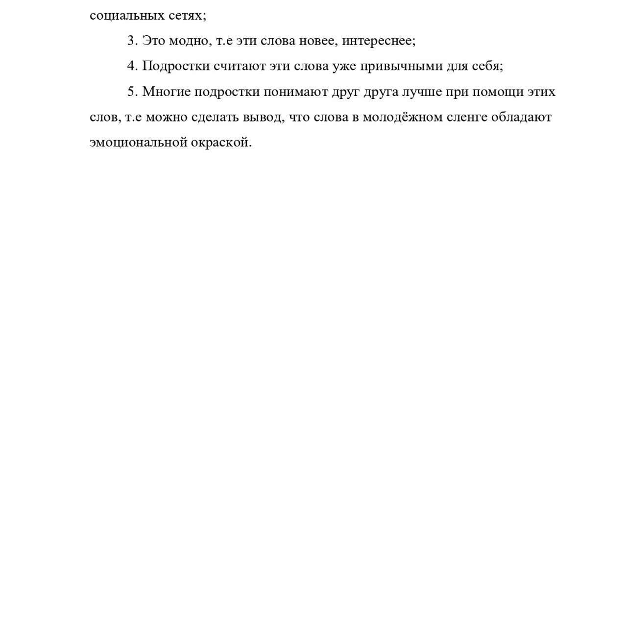 Курсовая работа по русскому языку