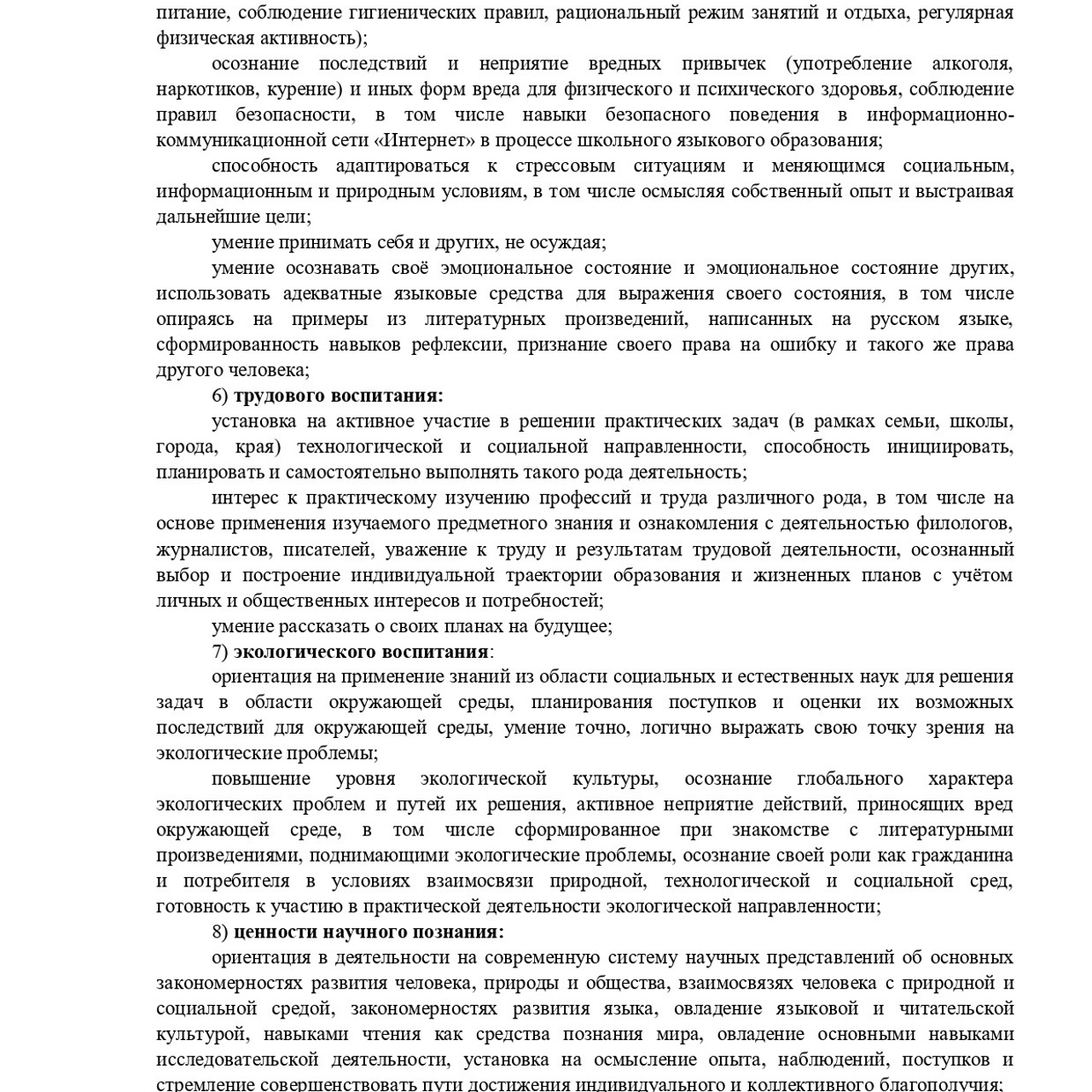 Рабочая программа