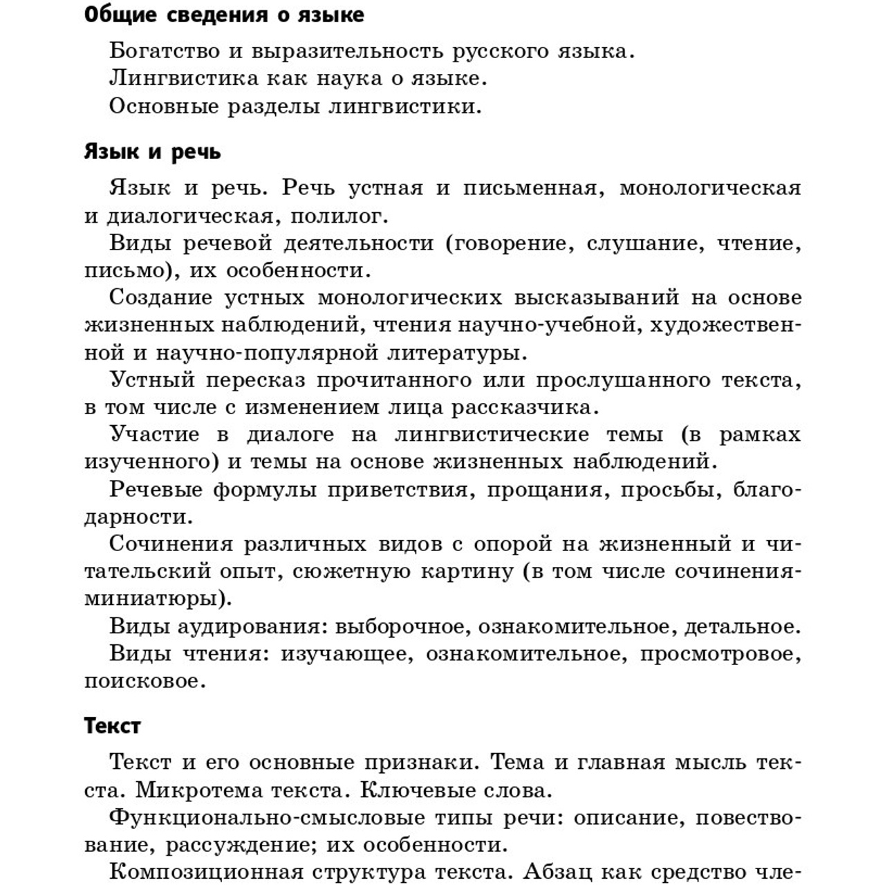 Русский язык