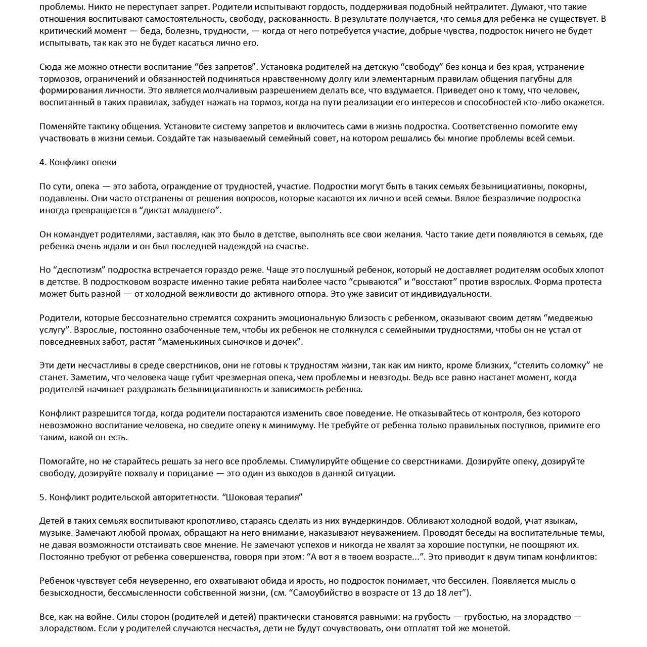 Положение подростка в семье