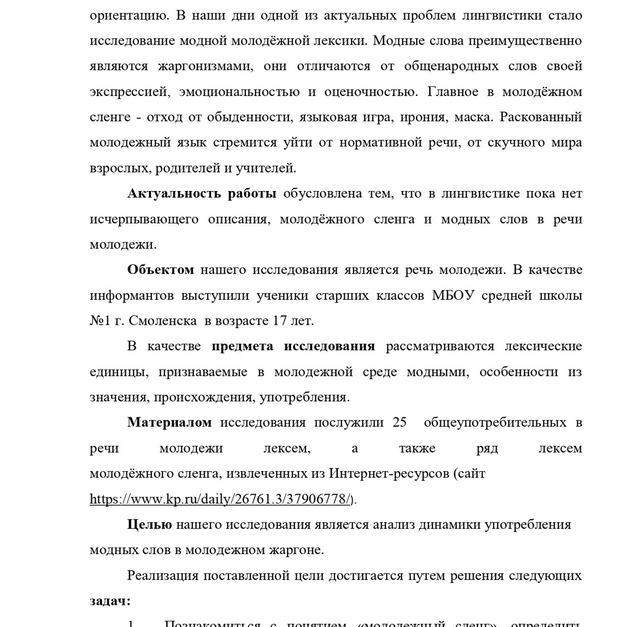 Курсовая работа по русскому языку