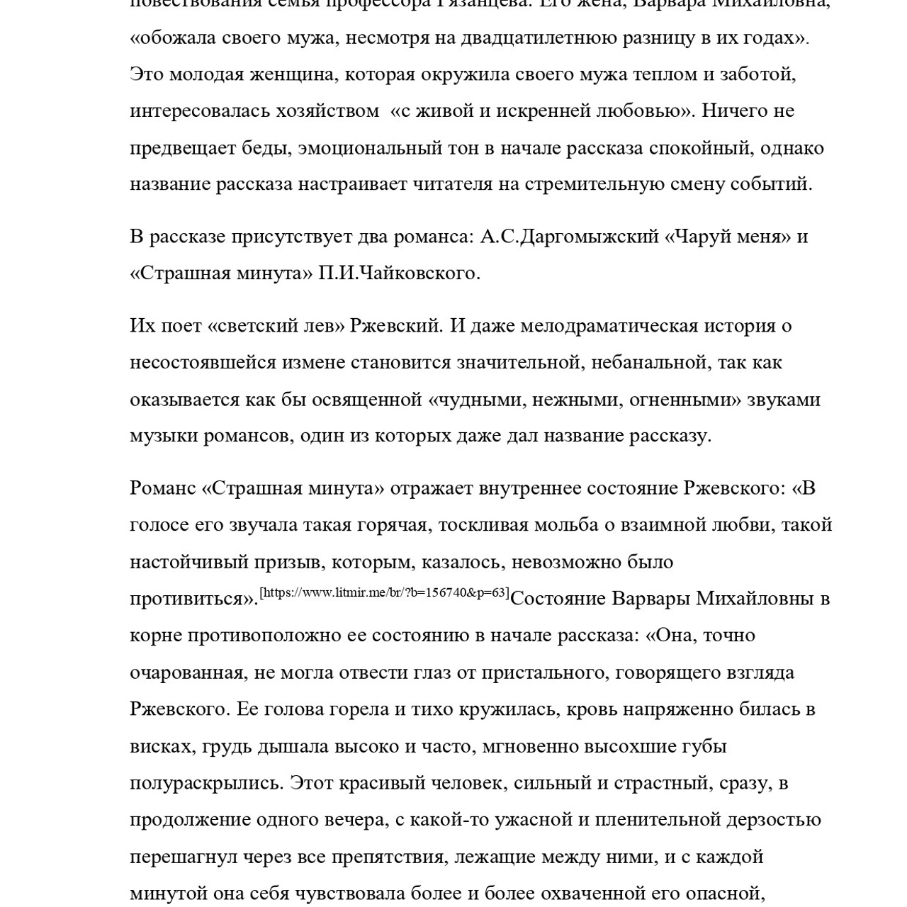 Курсовая работа по литературе