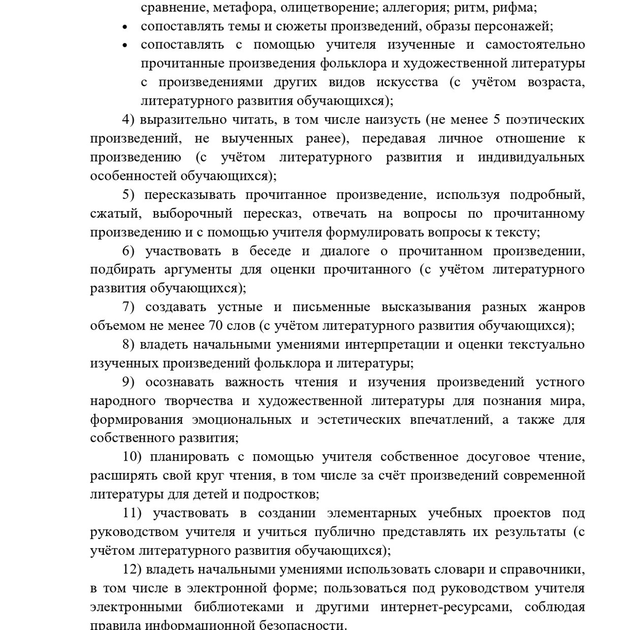 Рабочие программы