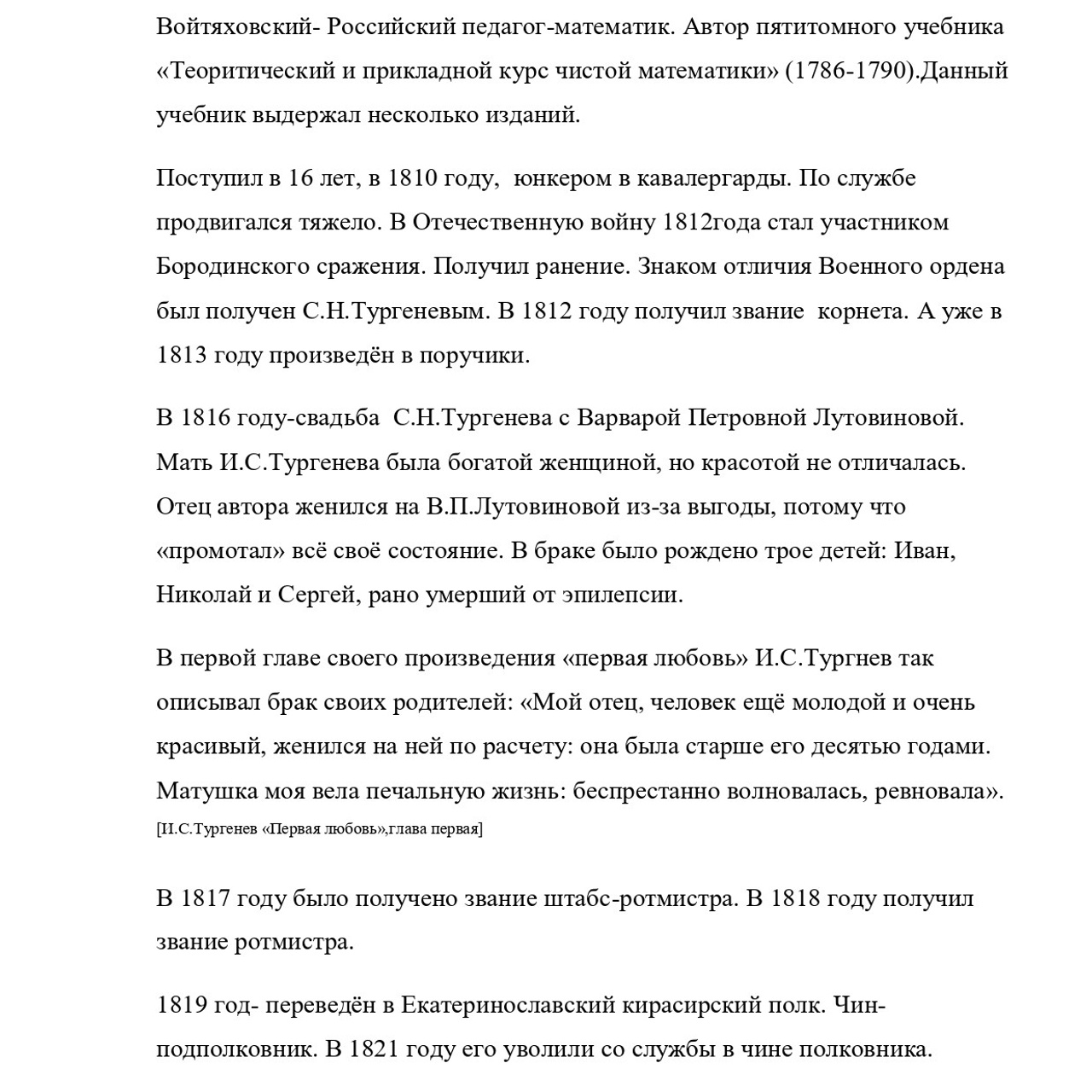 Выпускная квалификационная работа: «И. С. Тургенев и Г.Джеймс»