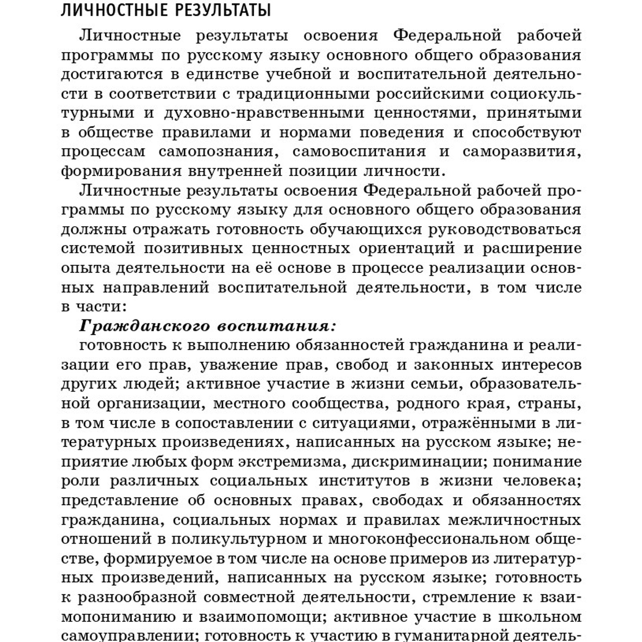 Русский язык