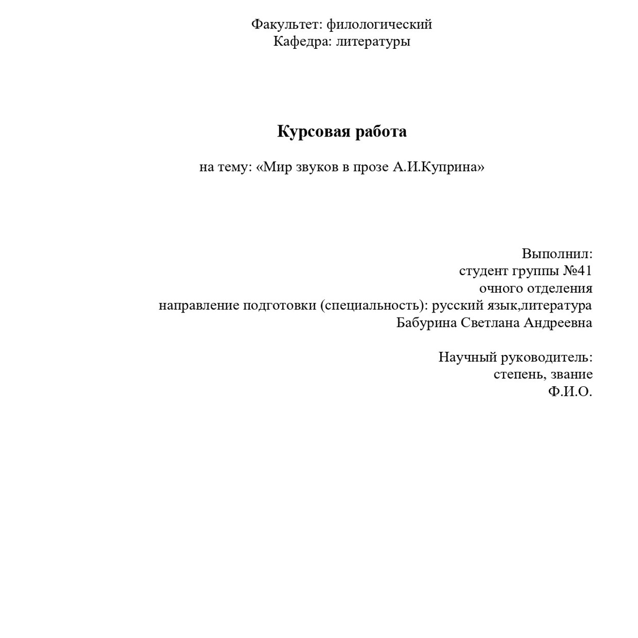 Курсовая работа по литературе