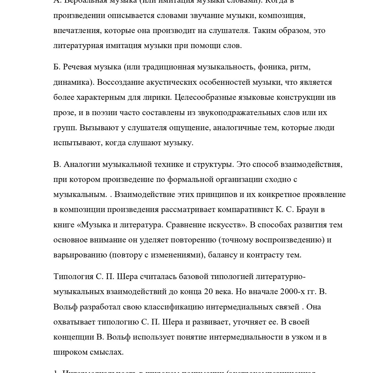 Курсовая работа по литературе