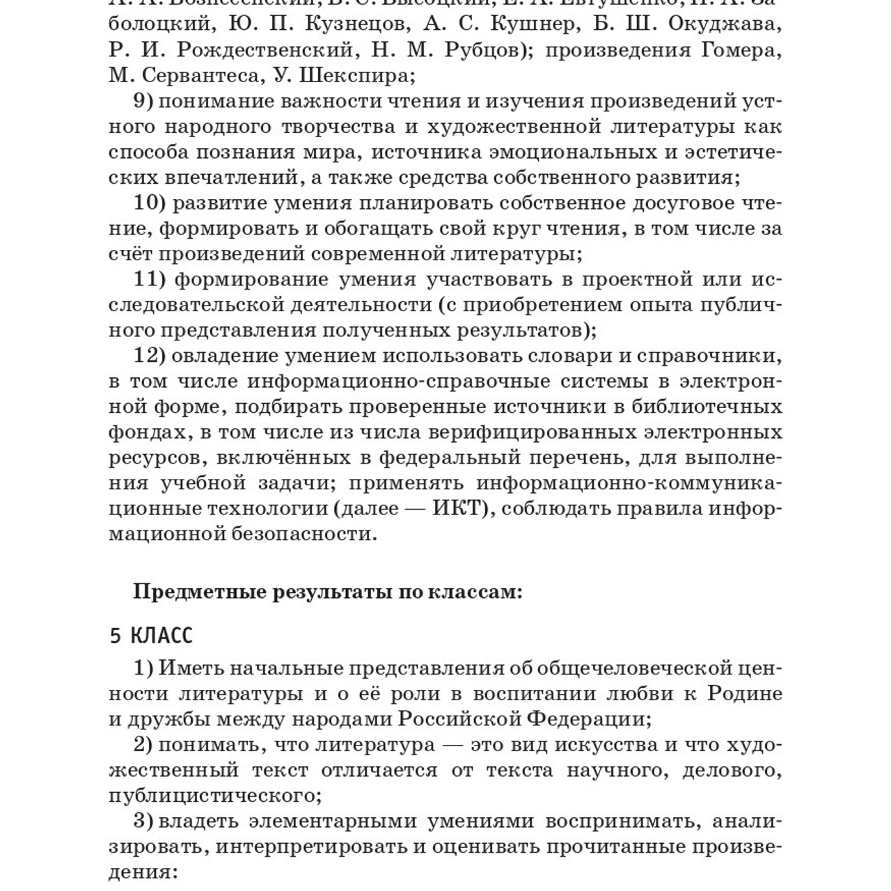 Литература