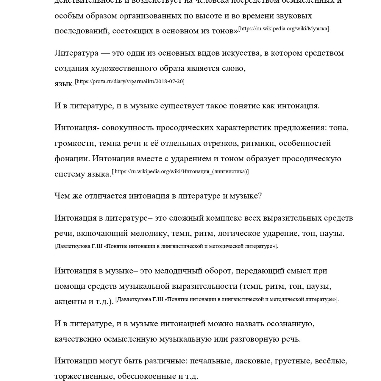 Курсовая работа по литературе