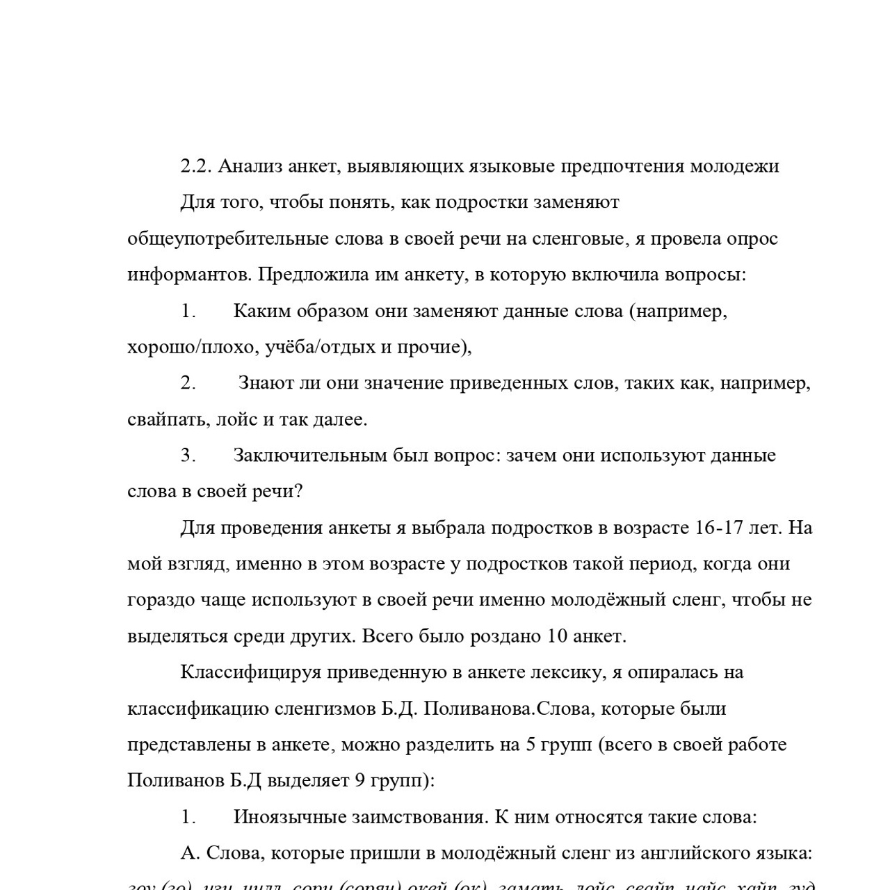 Курсовая работа по русскому языку