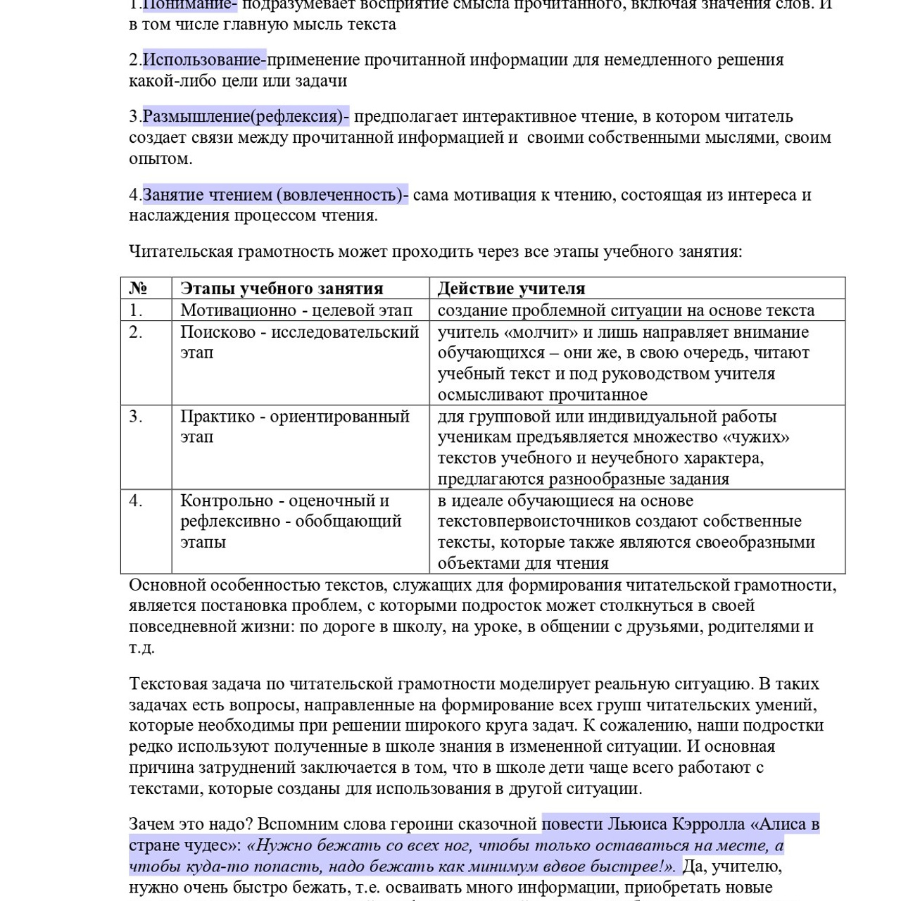 Формирование читательской грамотности у обучающихся