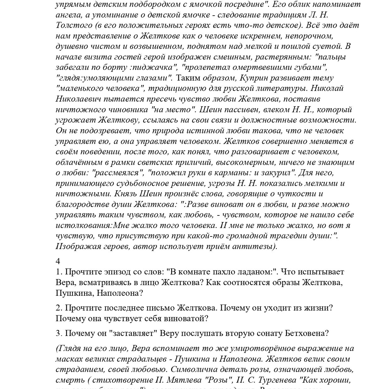 Конспект урока по произведению А. И. Куприна «Гранатовый браслет»