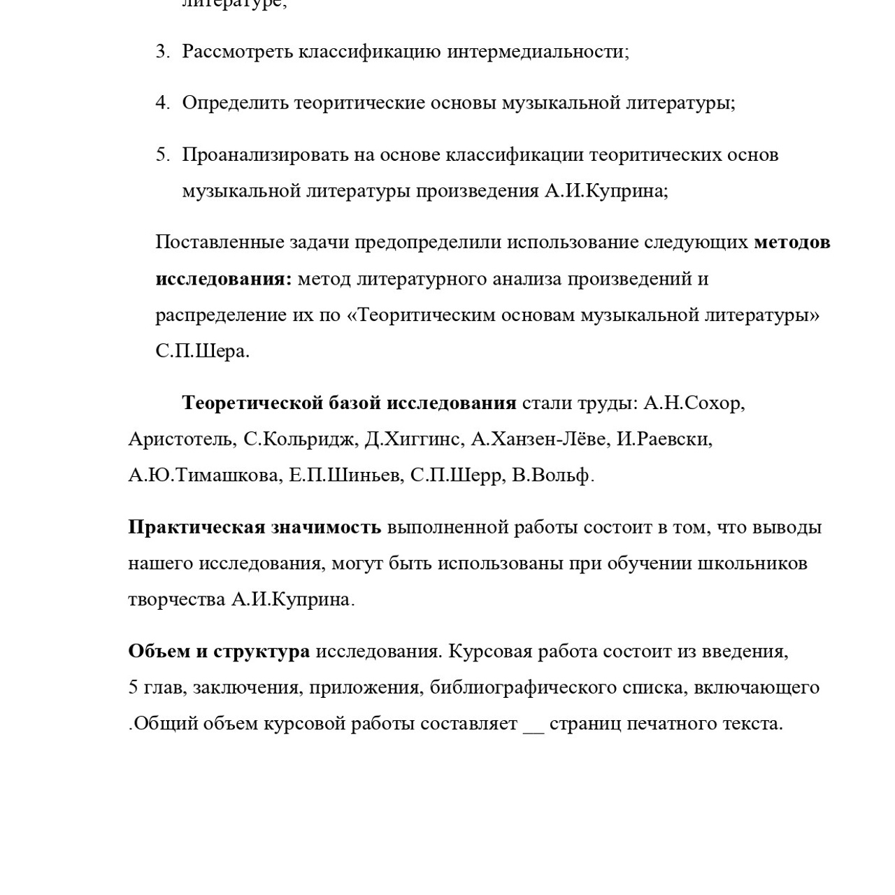 Курсовая работа по литературе