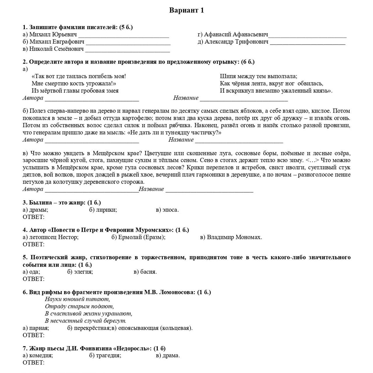 Литература 7 класс