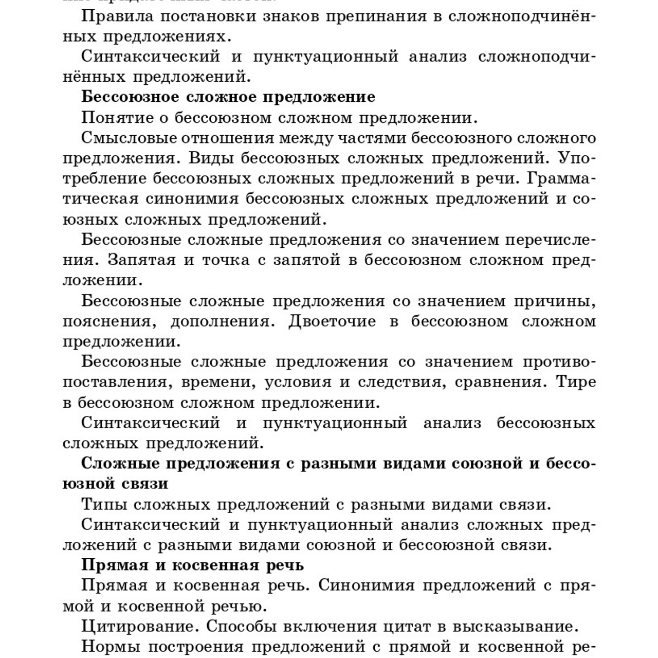 Русский язык