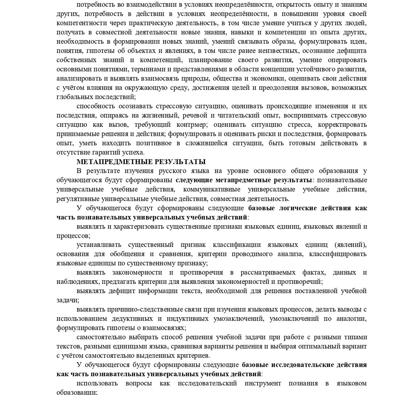 Рабочая программа