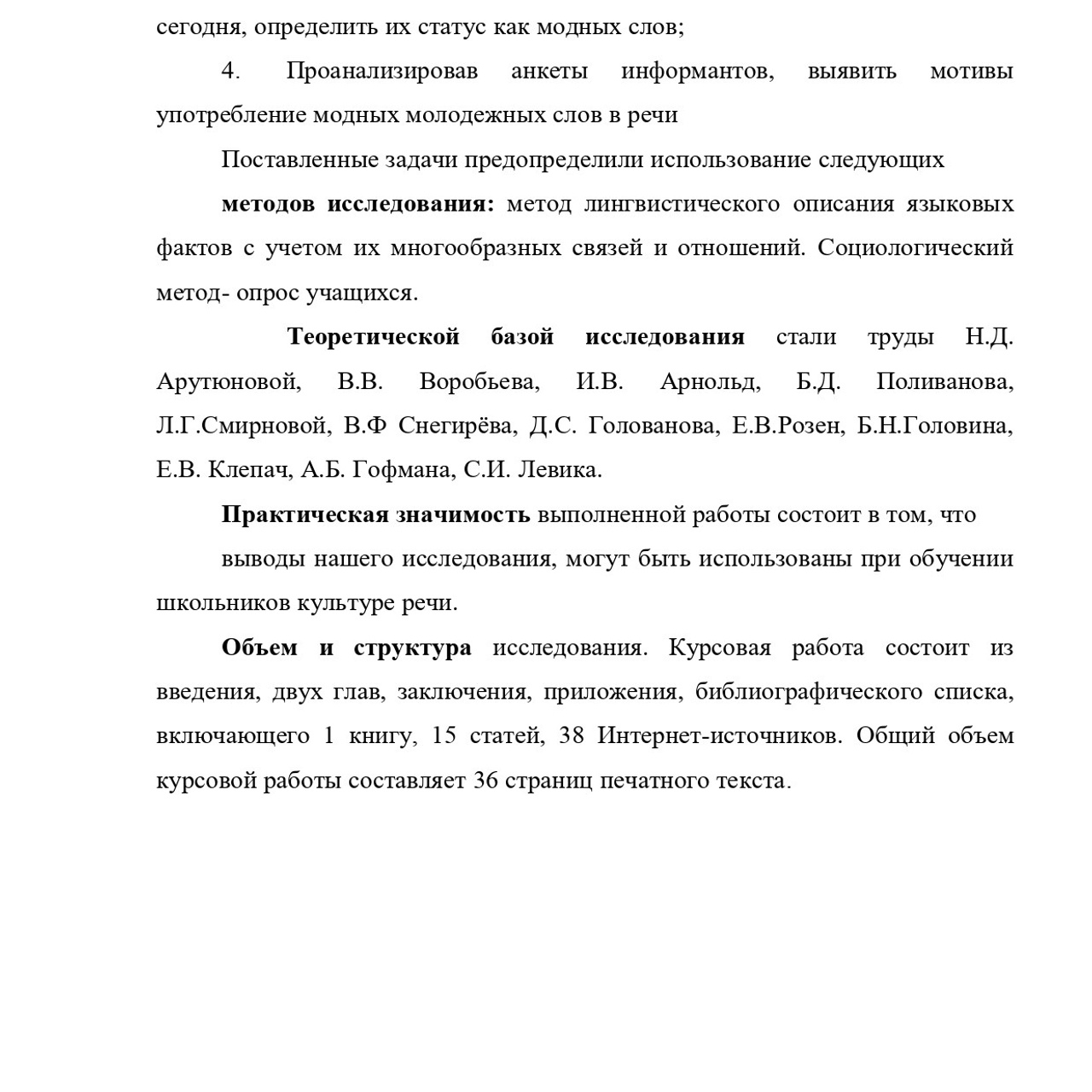 Курсовая работа по русскому языку