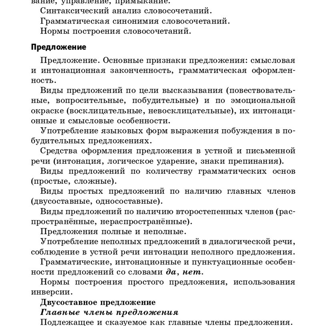 Русский язык