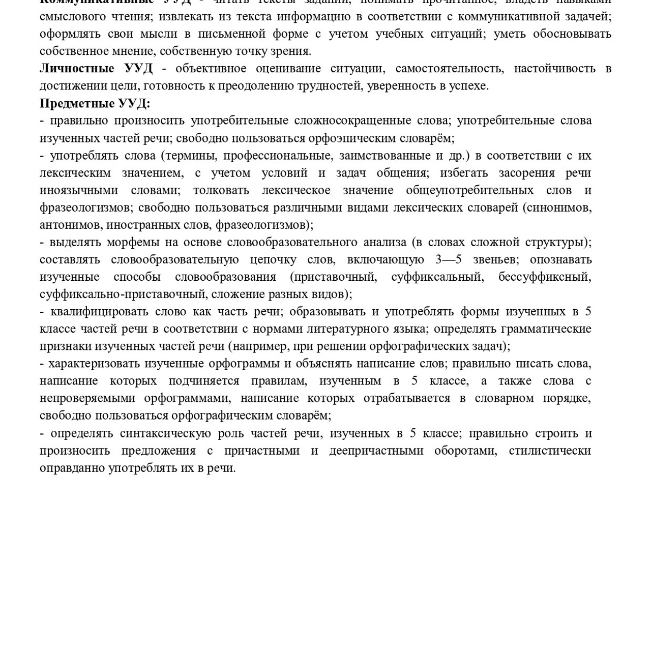 Русский язык 7 класс