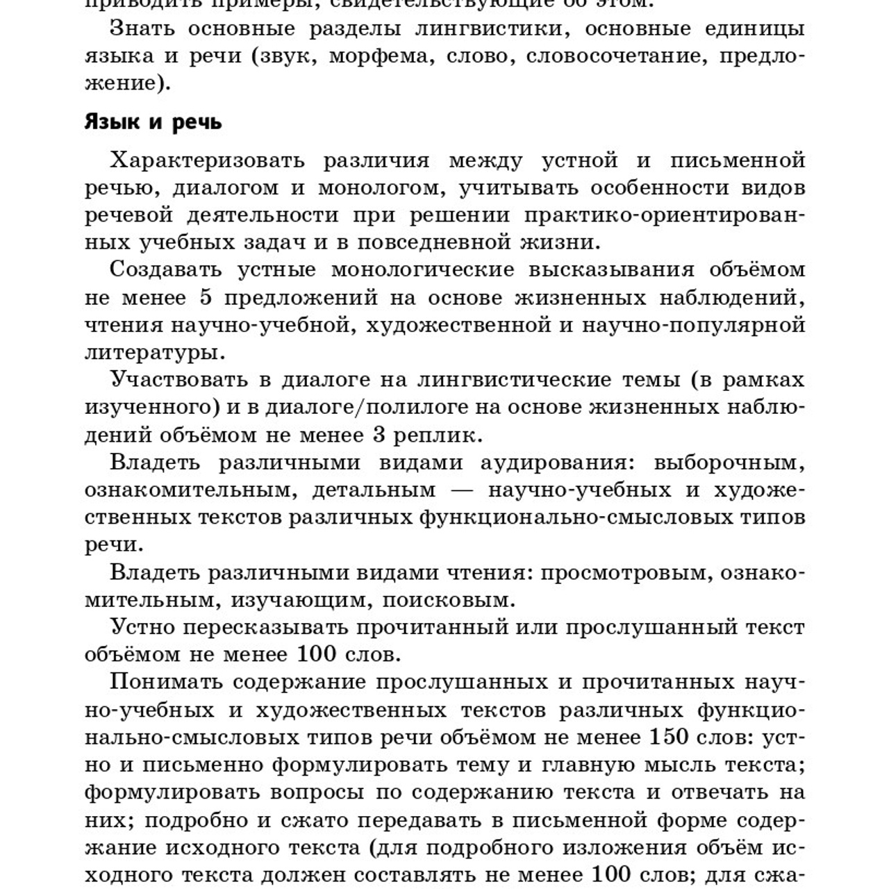 Русский язык