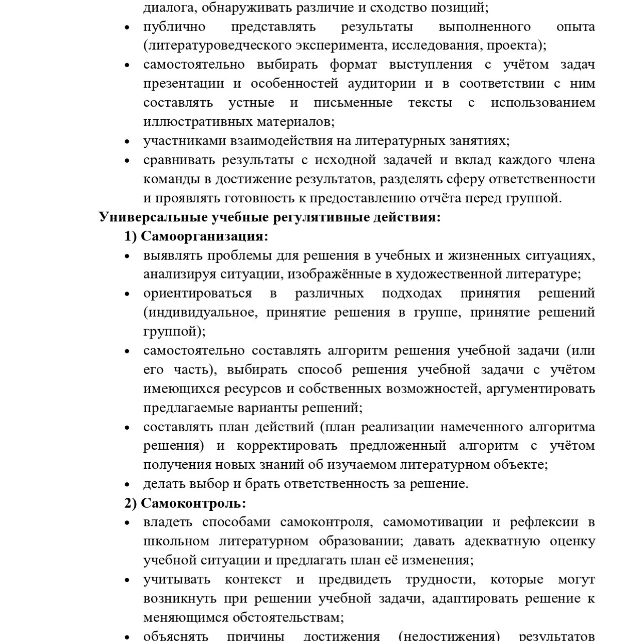 Рабочие программы