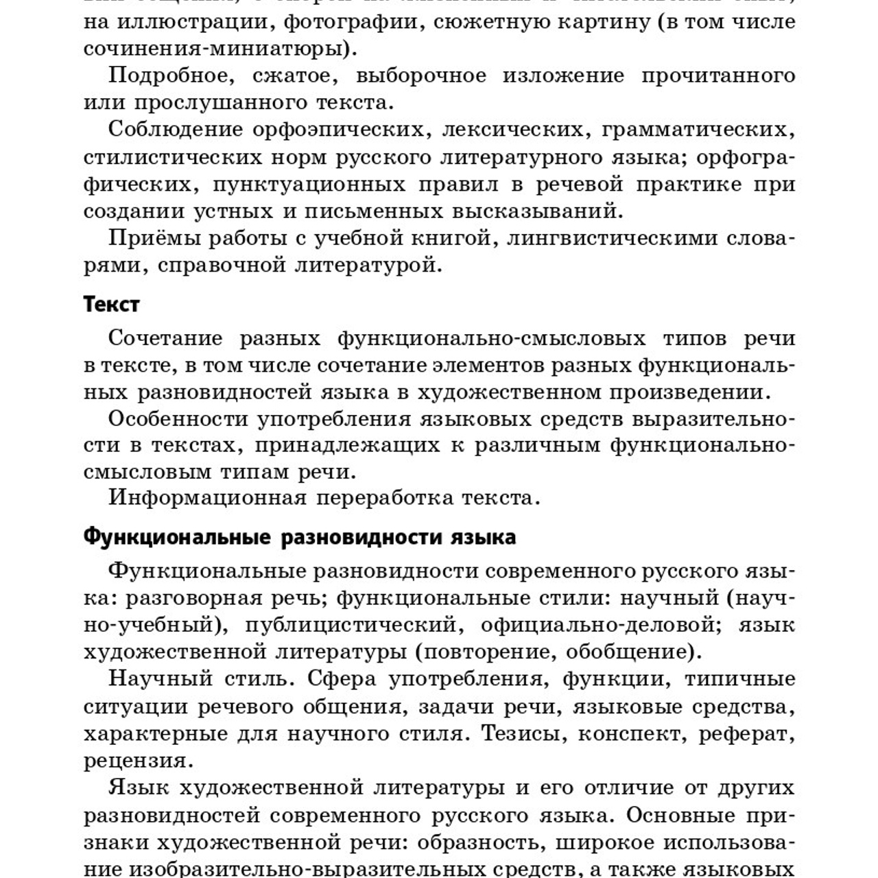 Русский язык