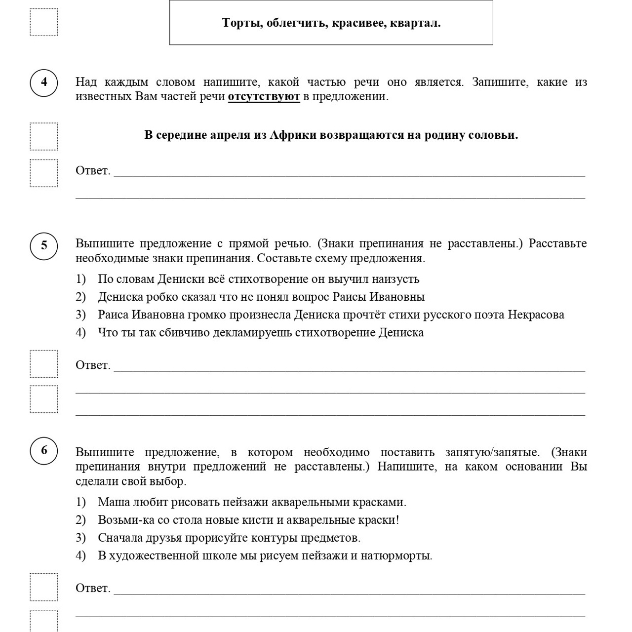 5 класс 2 вариант