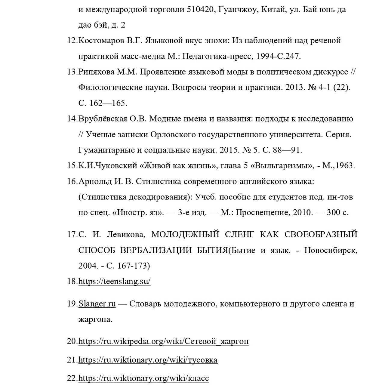 Курсовая работа по русскому языку