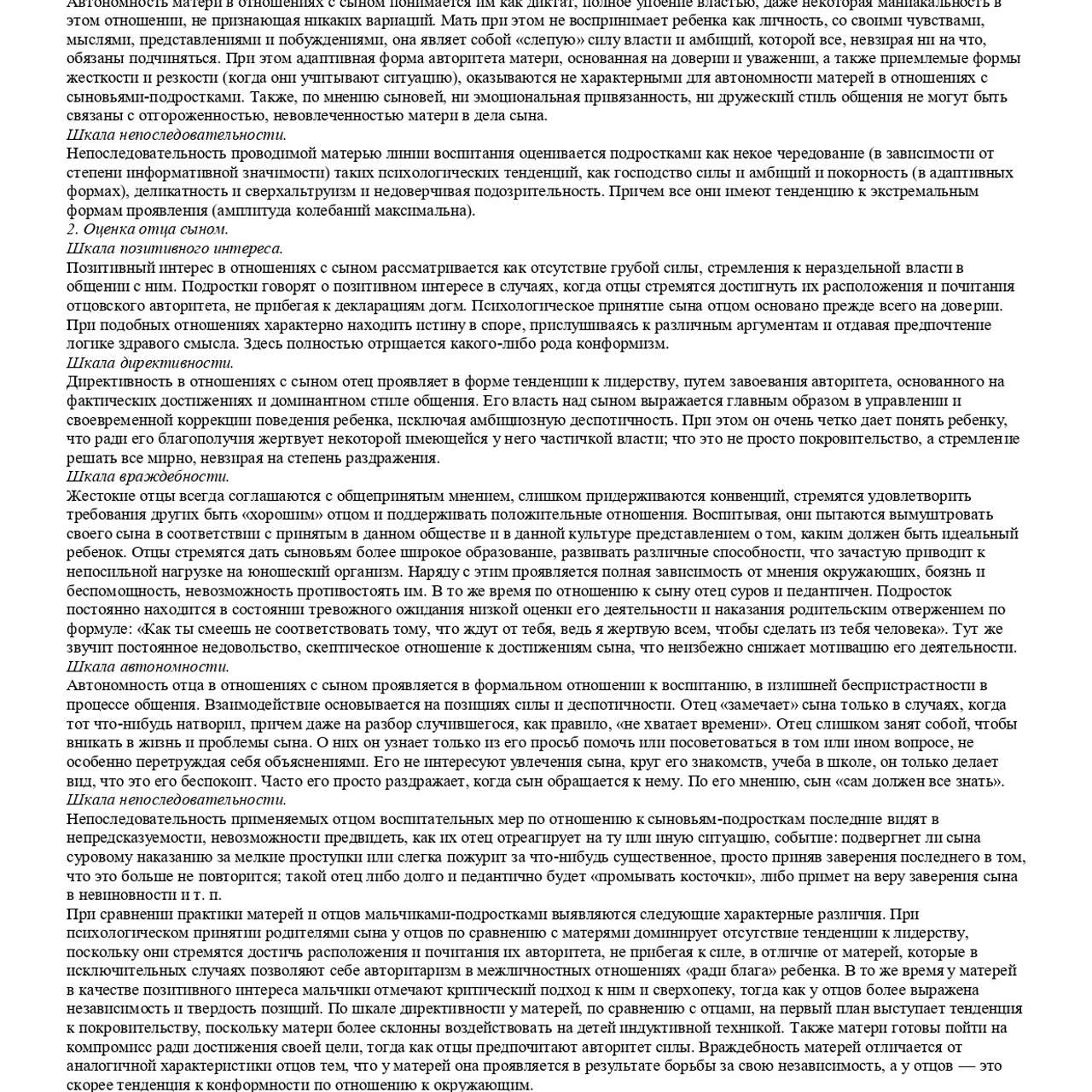 Положение подростка в семье