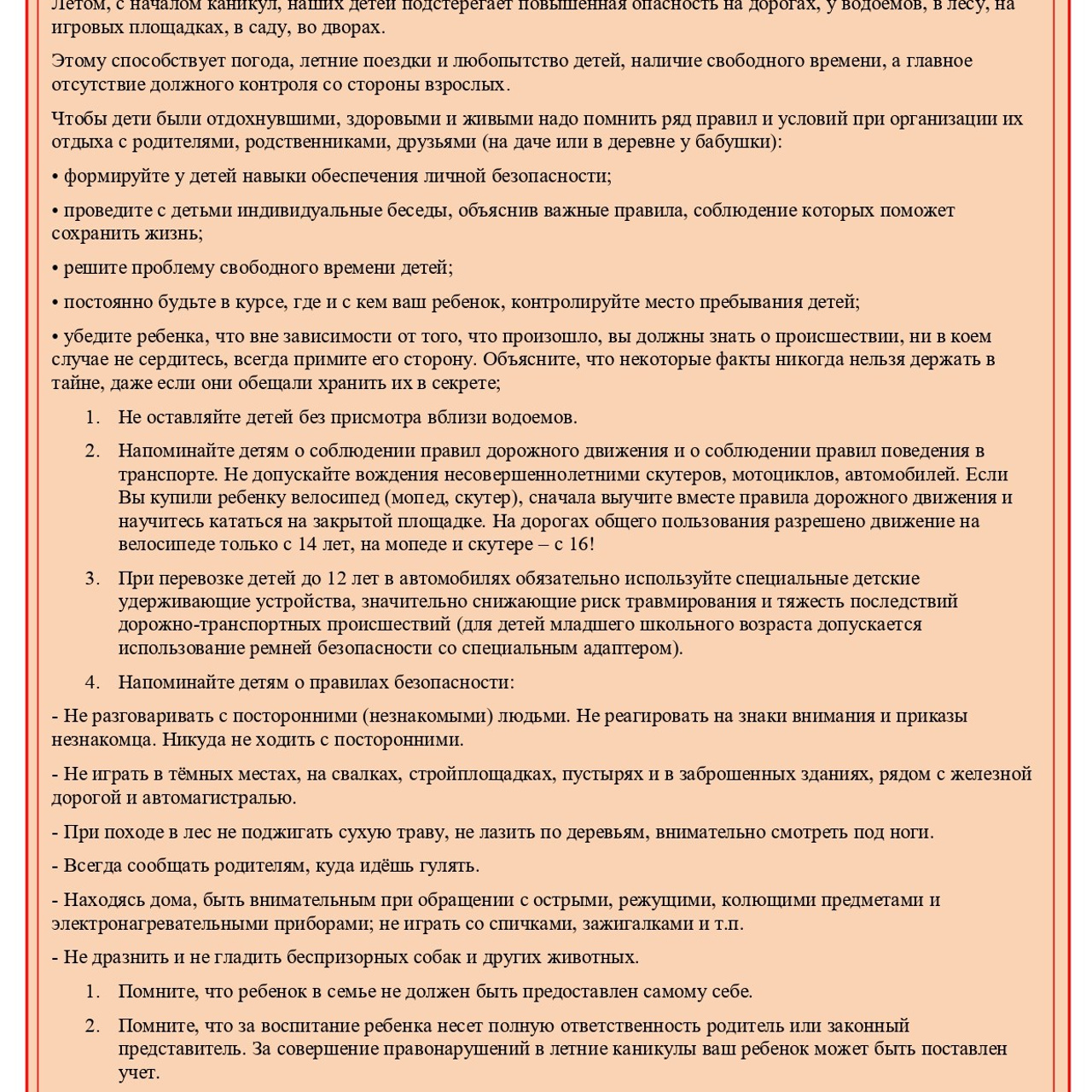 Памятки перед уходом на каникулы